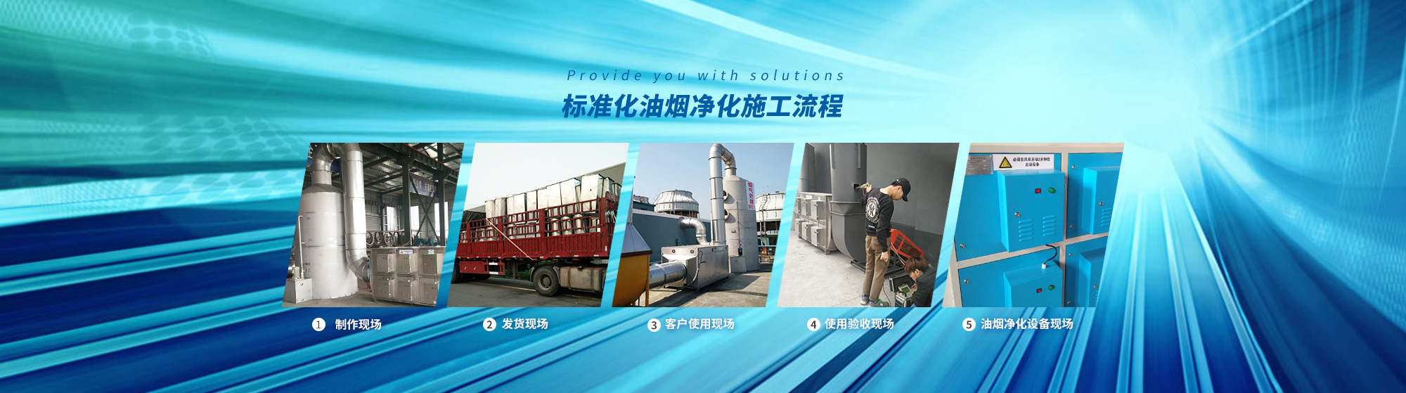 油煙凈化，加彈機(jī)油煙凈化，化纖紡絲油煙凈化，煙氣處理， 化纖油煙凈化，環(huán)保廢氣處理，工業(yè)油煙凈化器，工業(yè)廢氣凈化器，鹽城欣樂機(jī)械科技有限公司