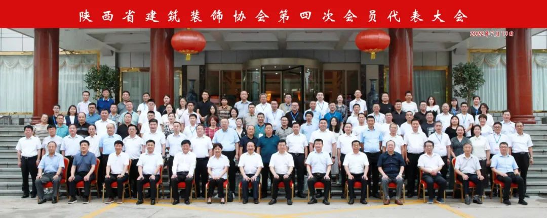 熱烈祝賀 | 陜西省建筑裝飾協(xié)會(huì)第四次會(huì)員代表大會(huì)順利召開 集團(tuán)榮獲第三屆理事會(huì)優(yōu)秀會(huì)員單位、第四屆理事會(huì)副會(huì)長單位、2021年度陜西省建筑裝飾優(yōu)質(zhì)工程獎(jiǎng)