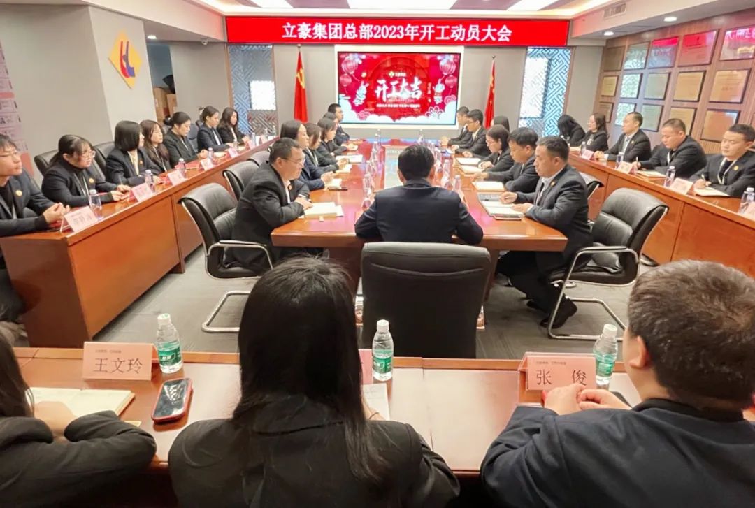 “卯”足干勁，大展宏“兔” | 立豪集團(tuán)開工啦！