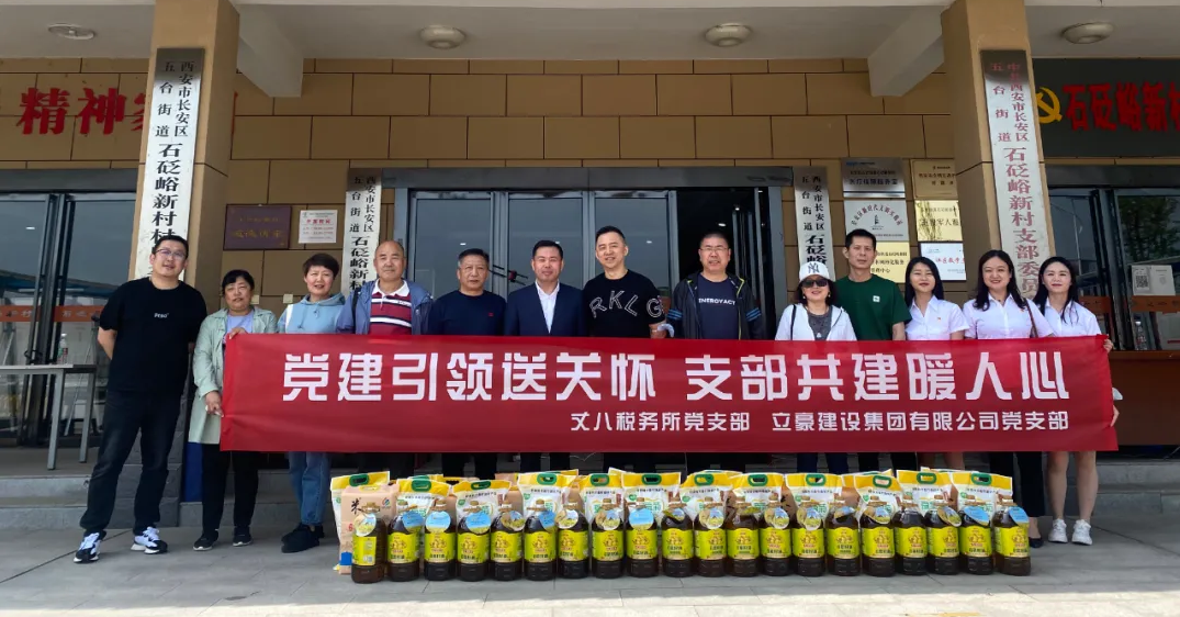 【立豪黨支部】黨建引領(lǐng)送關(guān)懷，支部共建暖人心